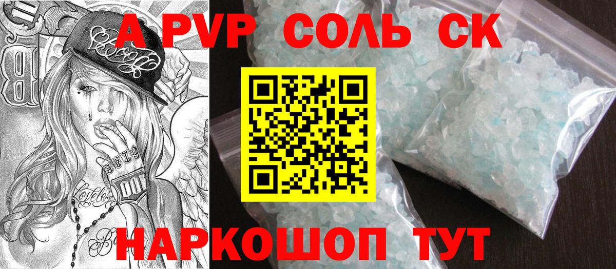 A PVP VHQ  Вход с VPN  Alpha-PVP Соль  Реж 