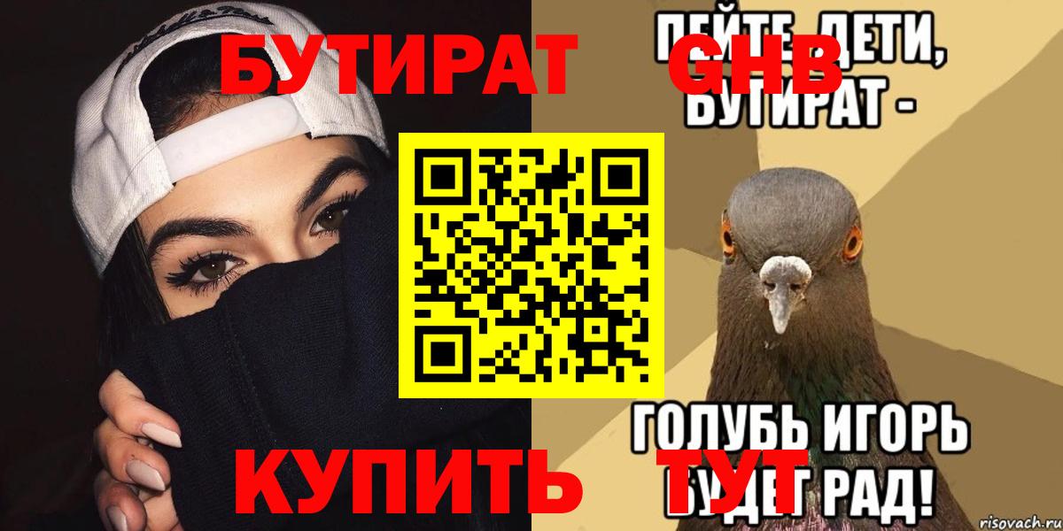 БУТИРАТ бутик  Вход с VPN  Реж 