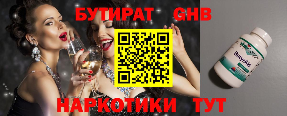 Бутират 1.4BDO Реж