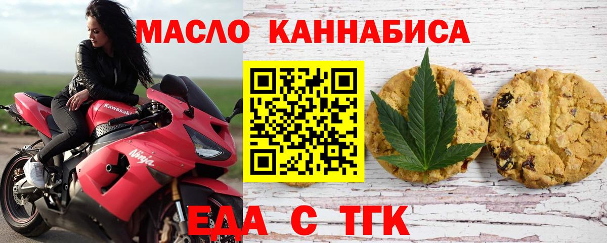 Еда ТГК марихуана Реж