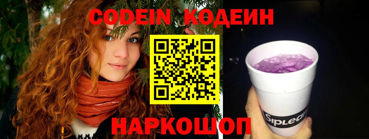 Кодеин напиток Lean (лин) Реж
