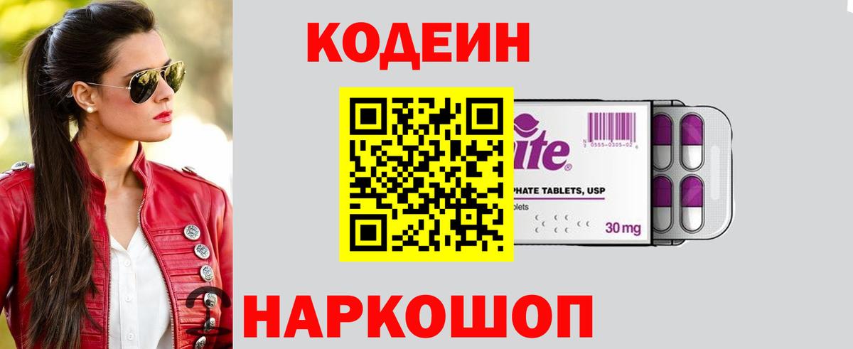 Кодеиновый сироп Lean Purple Drank  Codein напиток Lean (лин)  Реж  Вход с VPN 