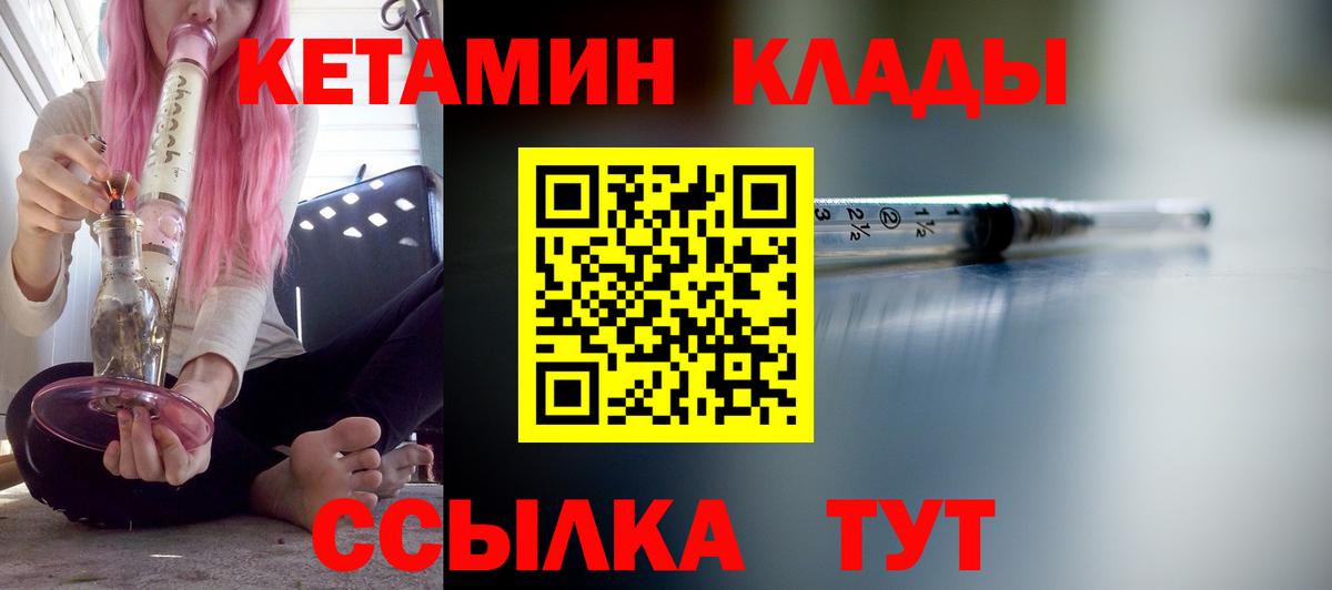 Кетамин VHQ  Вход с VPN  Реж 