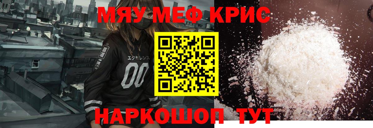 Реж  МЯУ-МЯУ мука  Меф  Вход с VPN  МЯУ-МЯУ кристаллы 
