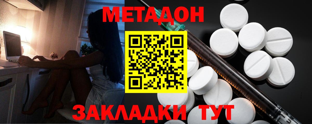 Метадон кристалл  Вход с VPN  Реж 